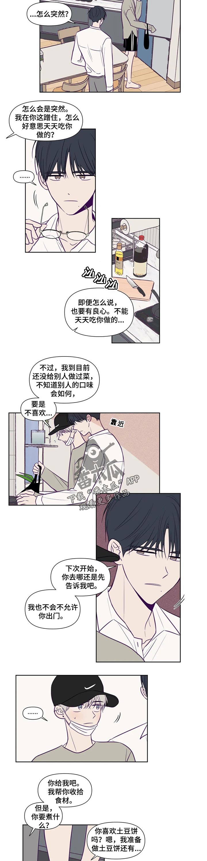 秘密照片漫画,第112章：气氛不一样5图