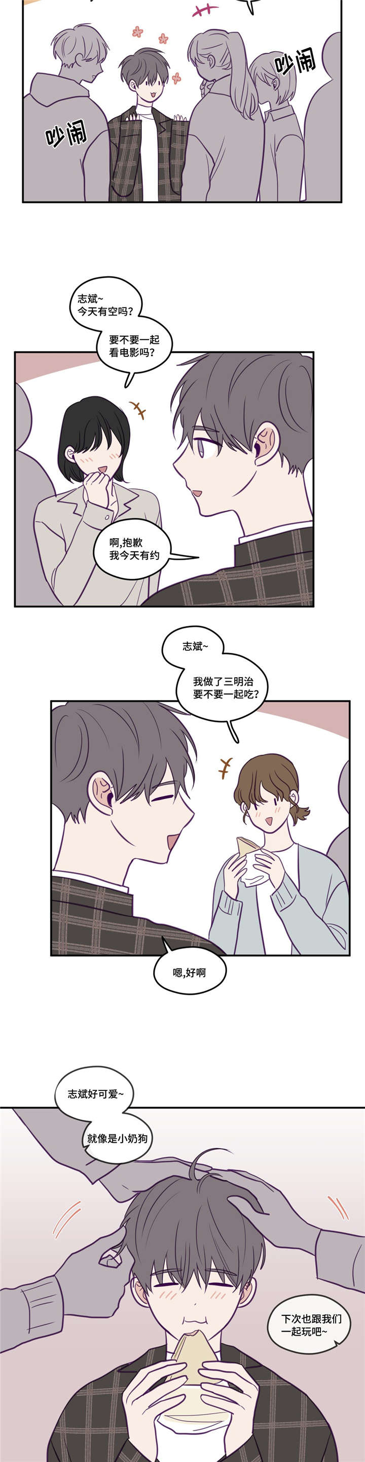 秘密照片漫画,第36章：有心上人5图