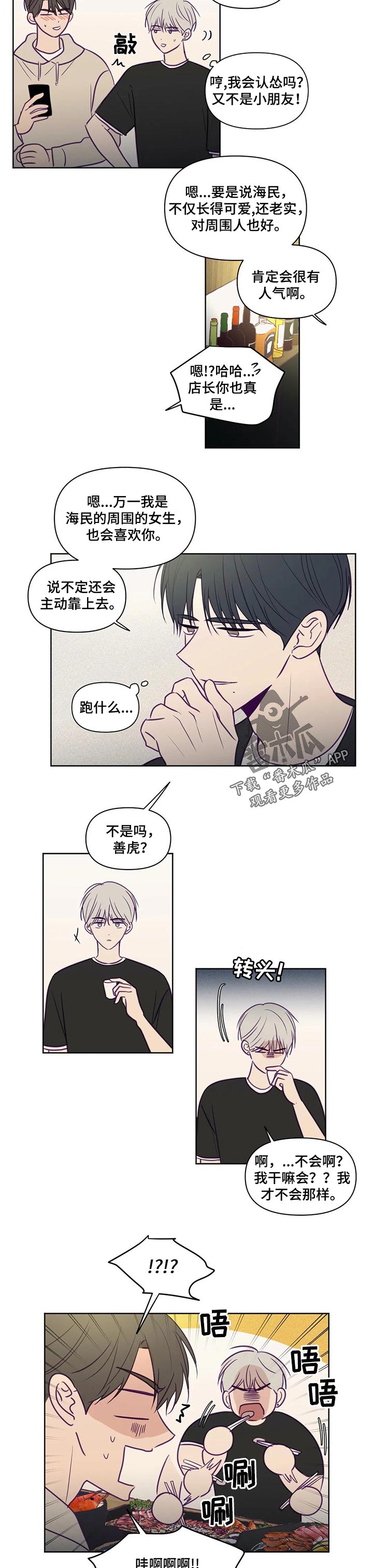 秘密照片漫画,第97章：谁都不能带走3图