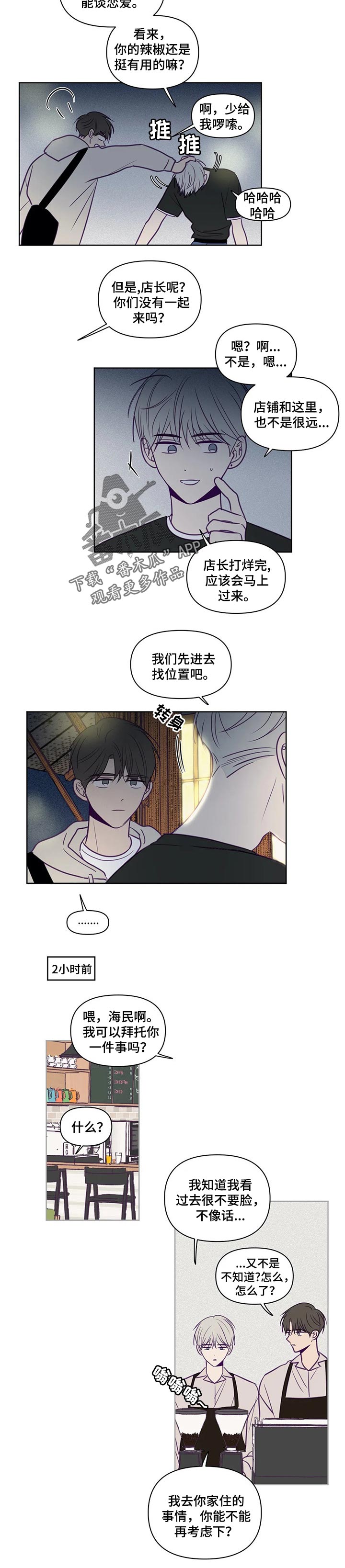 秘密照片漫画,第96章：请客2图