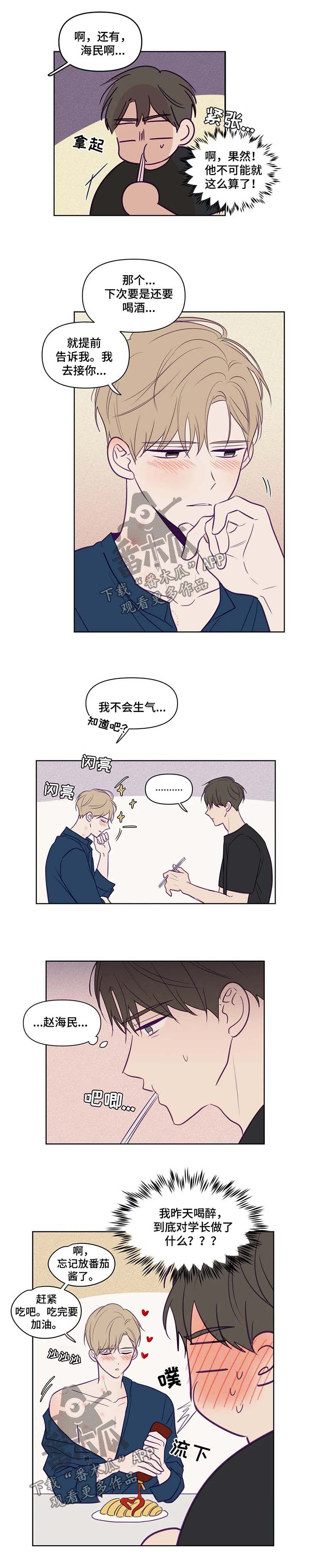 秘密照片漫画,第74章：断片4图