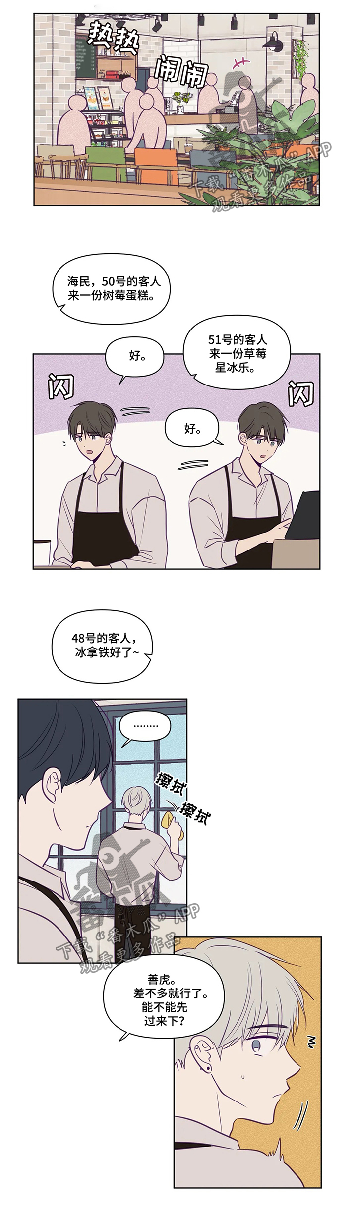 秘密照片漫画,第76章：蠢货1图
