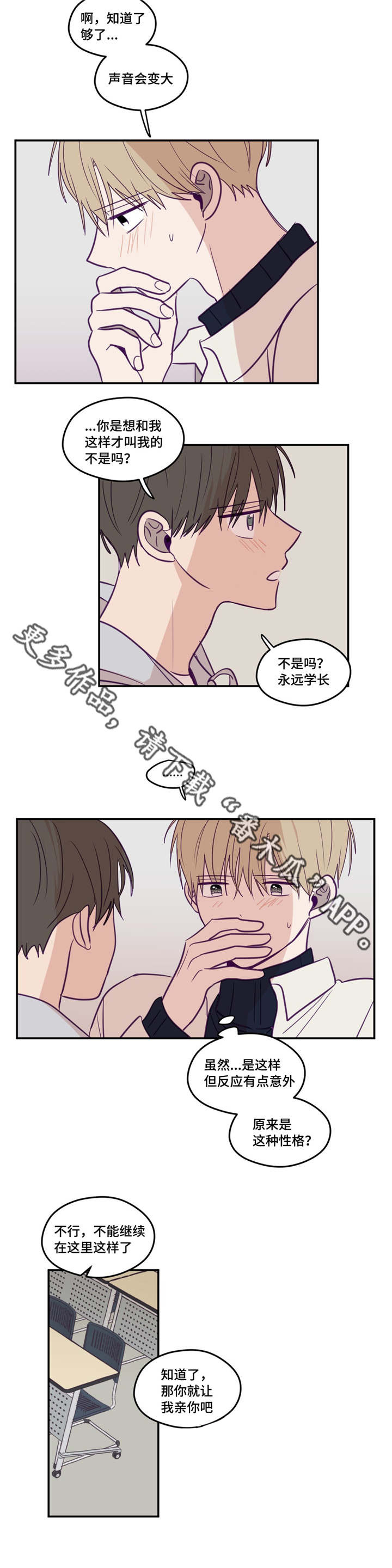 秘密照片漫画,第30章：性格安静1图