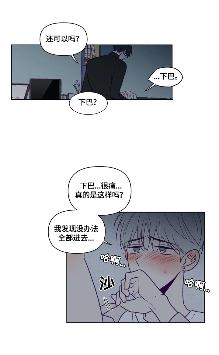 秘密照片漫画,第92章：着急1图