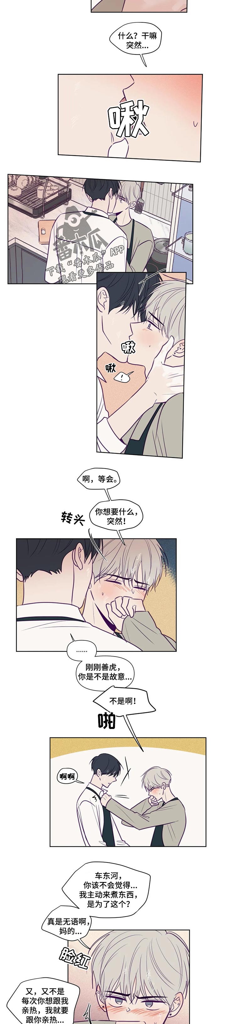 秘密照片漫画,第113章：亲热4图