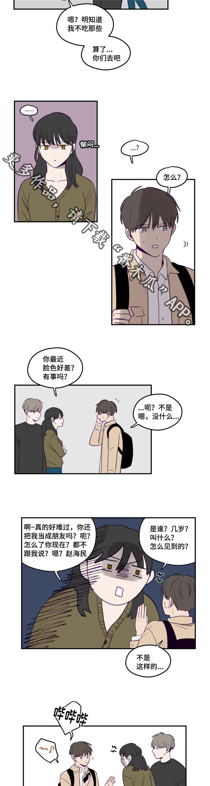 秘密照片漫画,第11章：我先走了2图