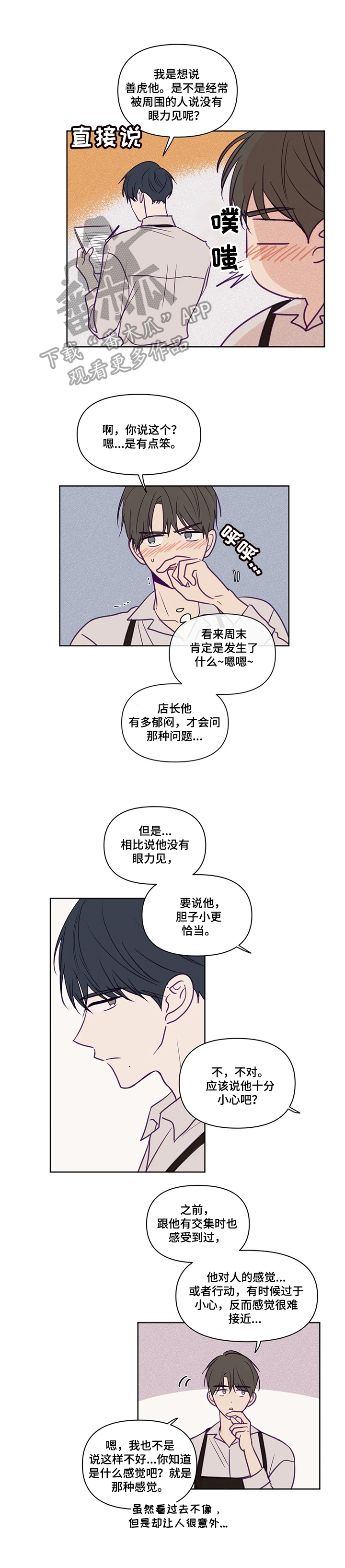 秘密照片漫画,第89章：请求3图