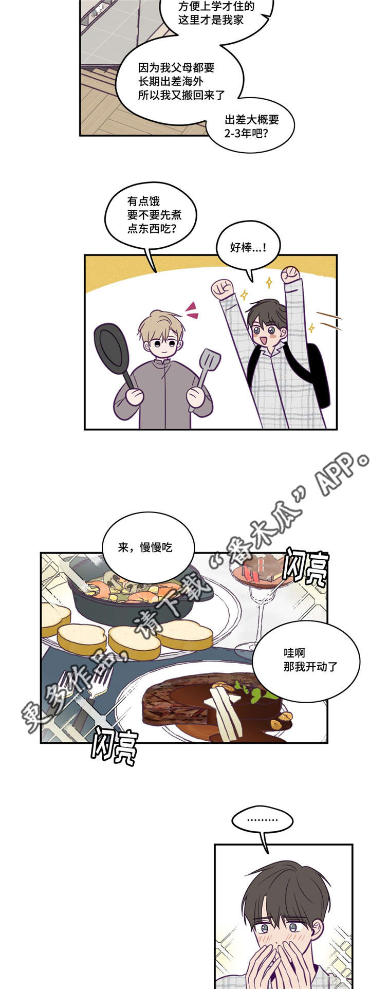 秘密照片漫画,第44章：在看着我1图