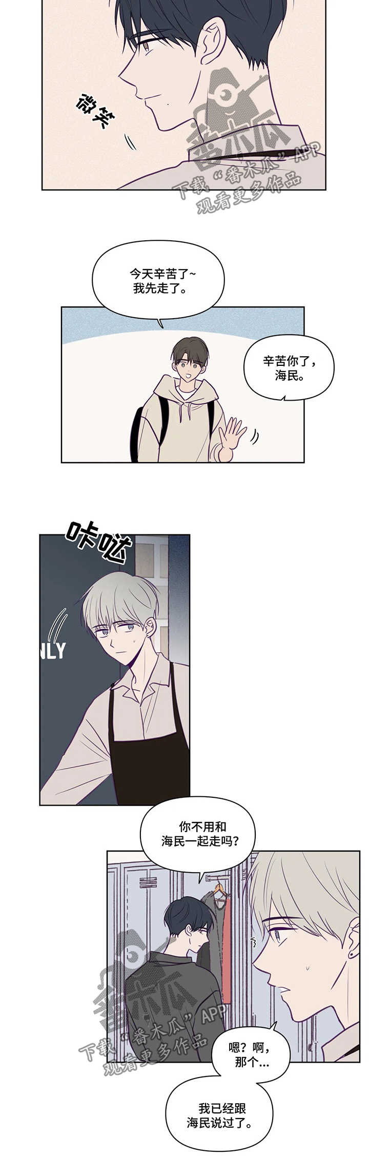 秘密照片漫画,第83章：报答2图