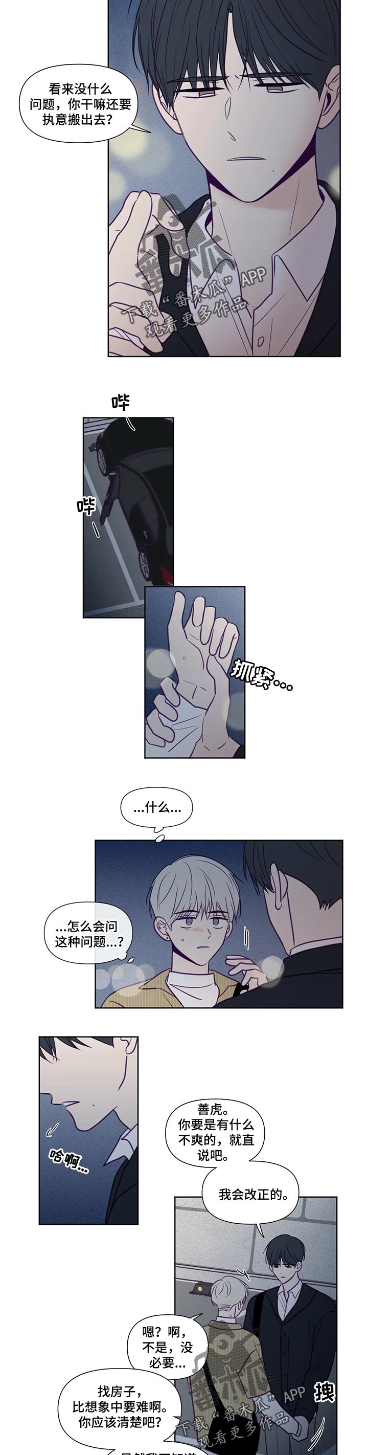 秘密照片漫画,第104章：不舒服4图