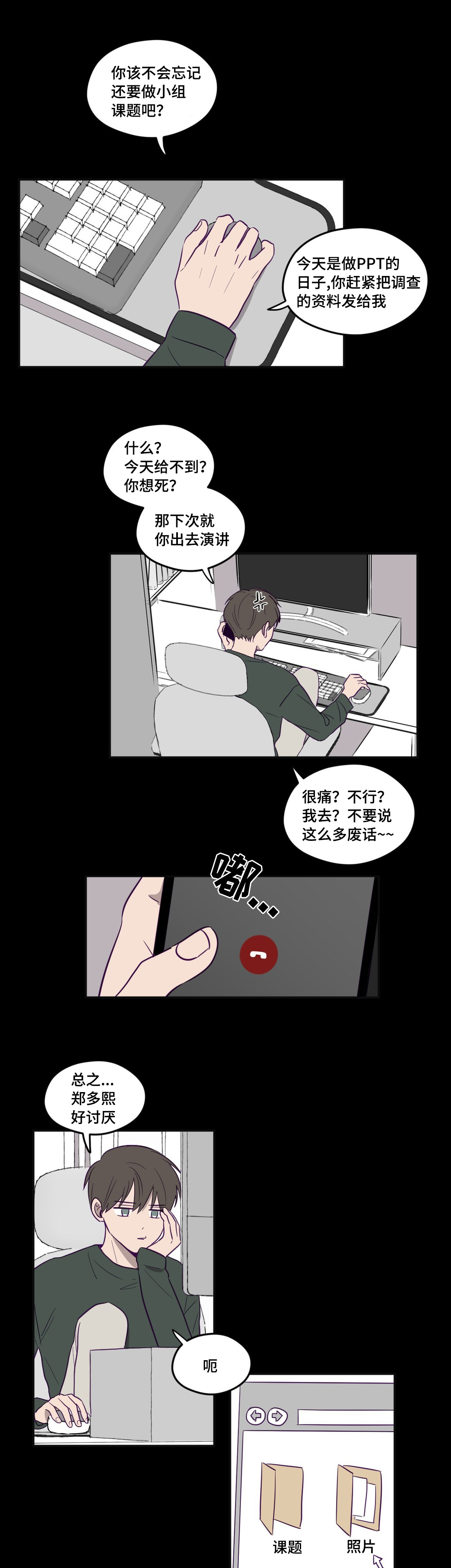 秘密照片漫画,第4章：学长的家1图