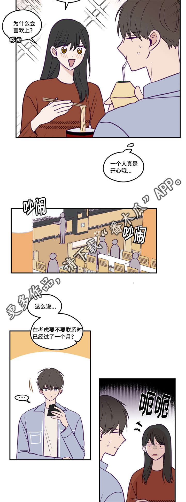 秘密照片漫画,第39章：很无语吧5图