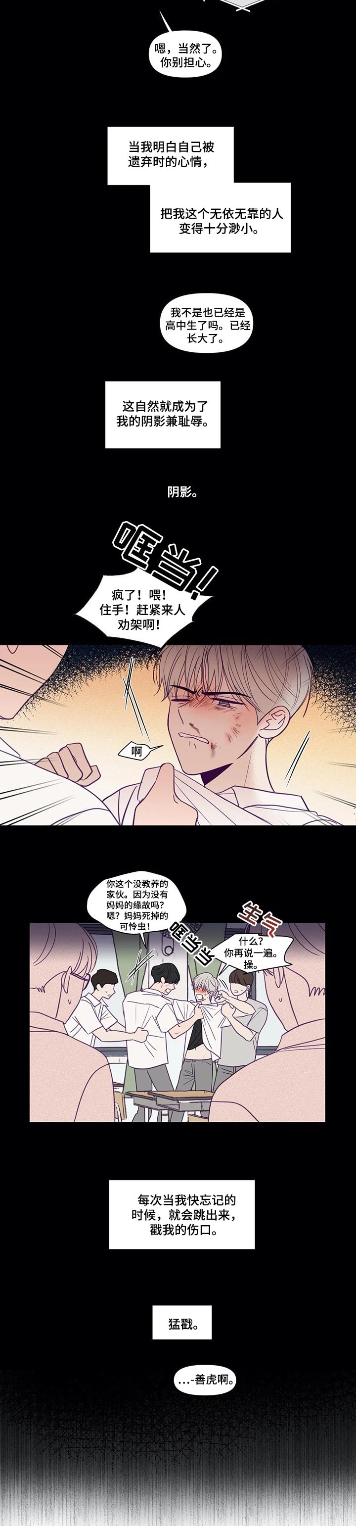 秘密照片漫画,第133章：内心的包袱2图