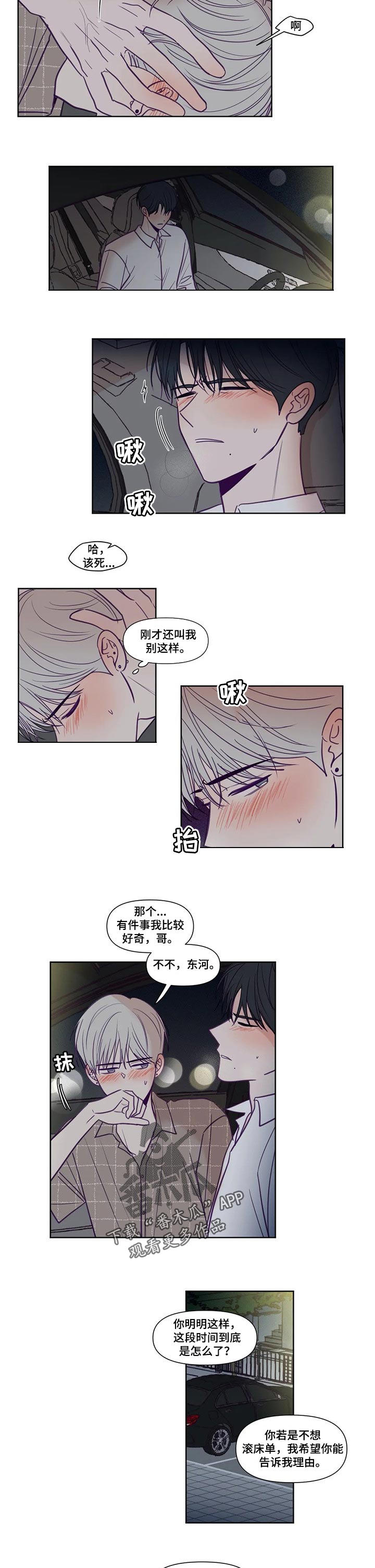 秘密照片漫画,第141章：允许的话4图