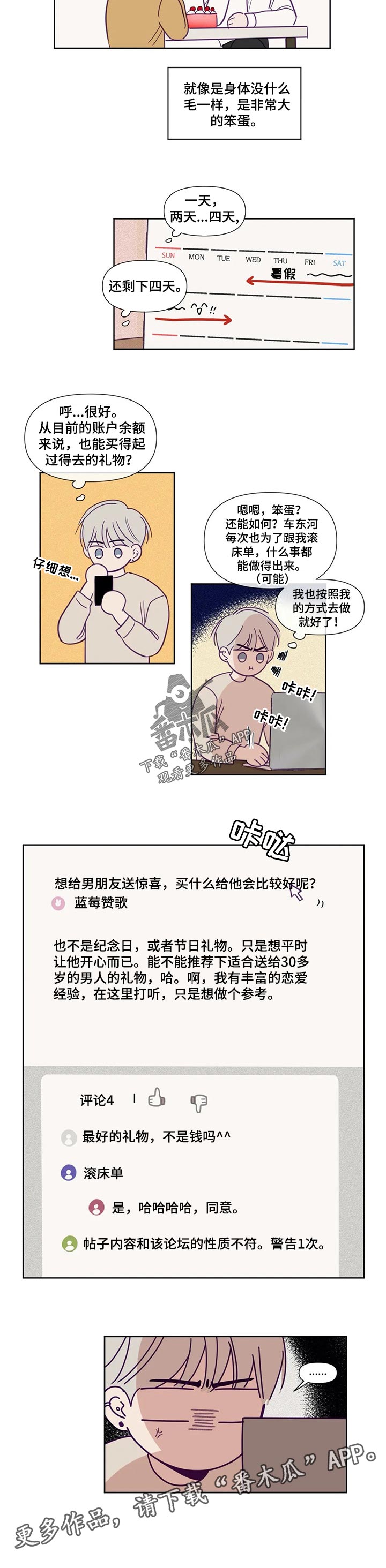 秘密照片漫画,第129章：送礼1图