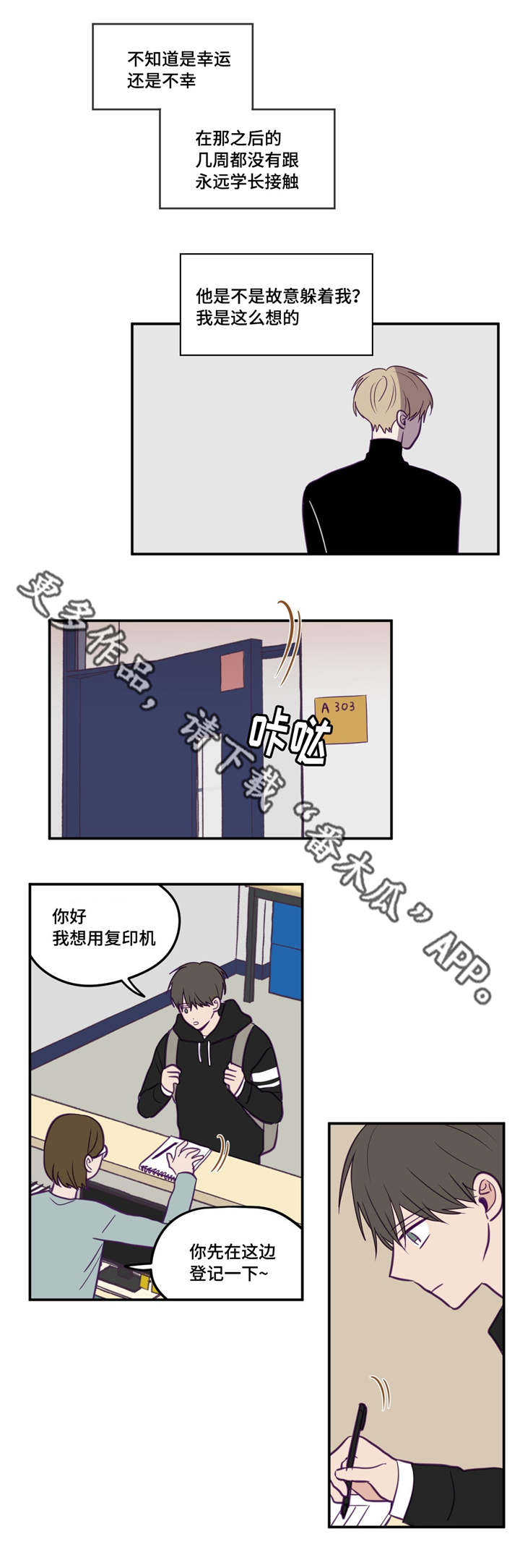 秘密照片漫画,第31章：产生感情3图