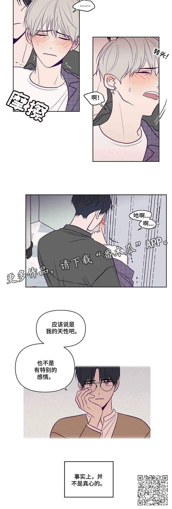 秘密照片漫画,第85章：危险3图
