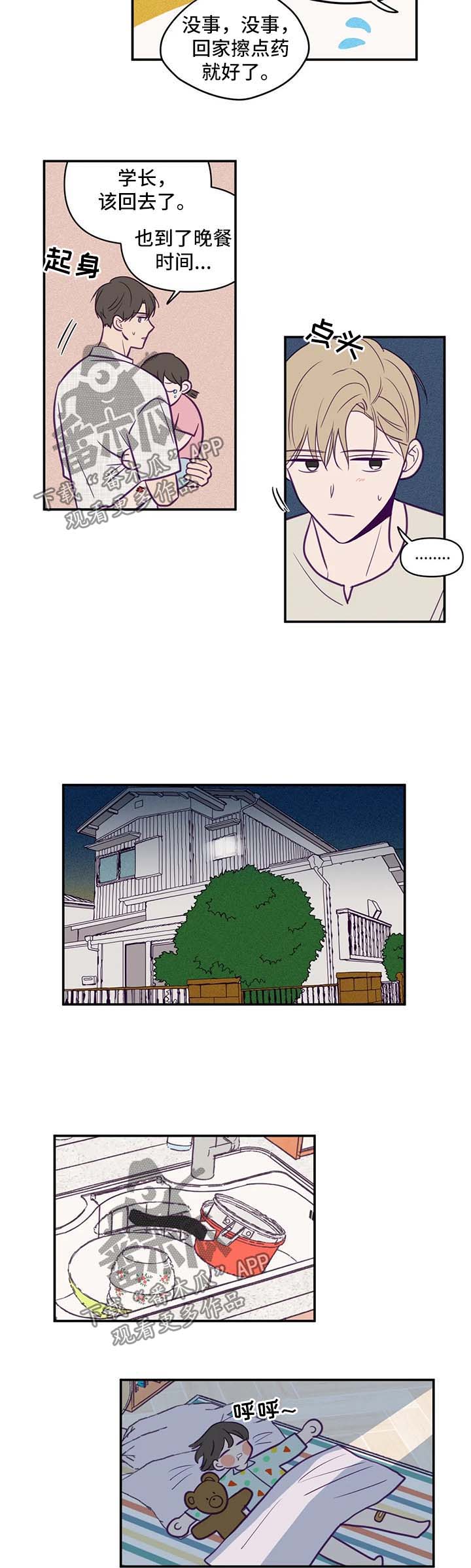 隐藏秘密照片漫画,第58章：我喜欢你2图