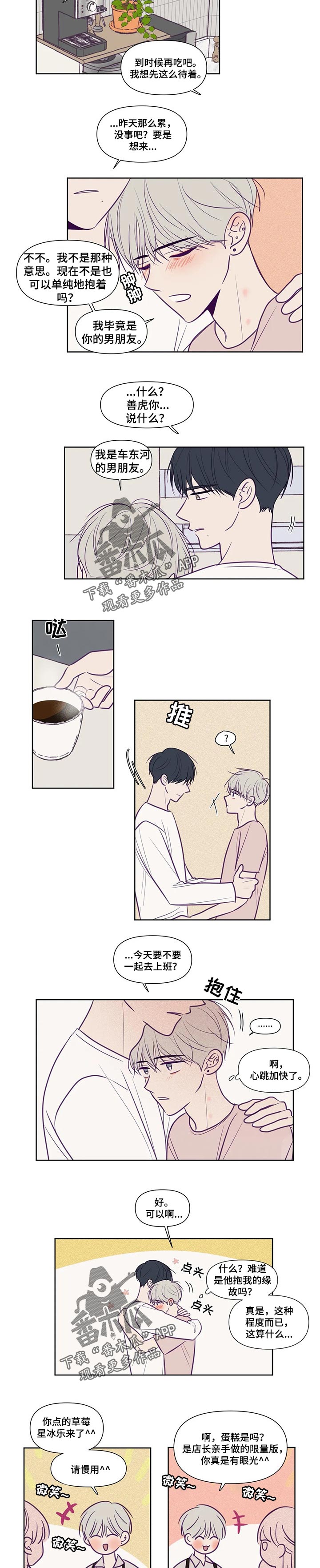 秘密照片漫画,第120章：缠着你2图