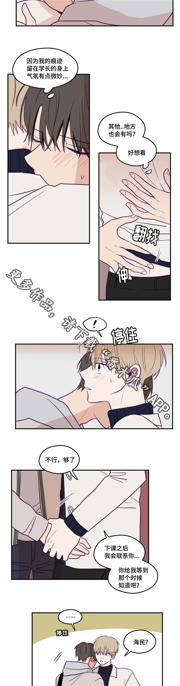 秘密照片漫画,第31章：产生感情2图