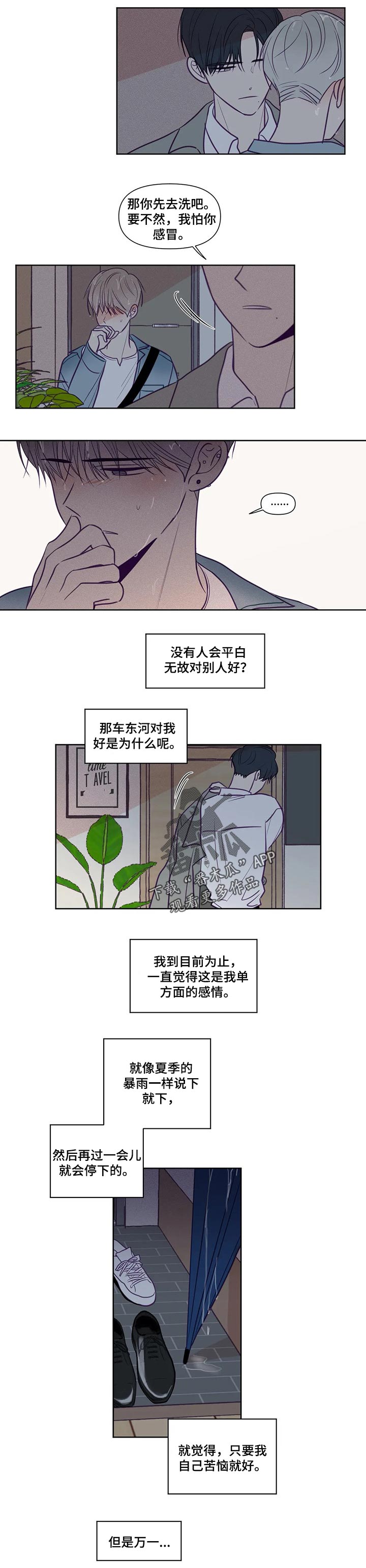 秘密照片漫画,第115章：自己苦恼就好5图