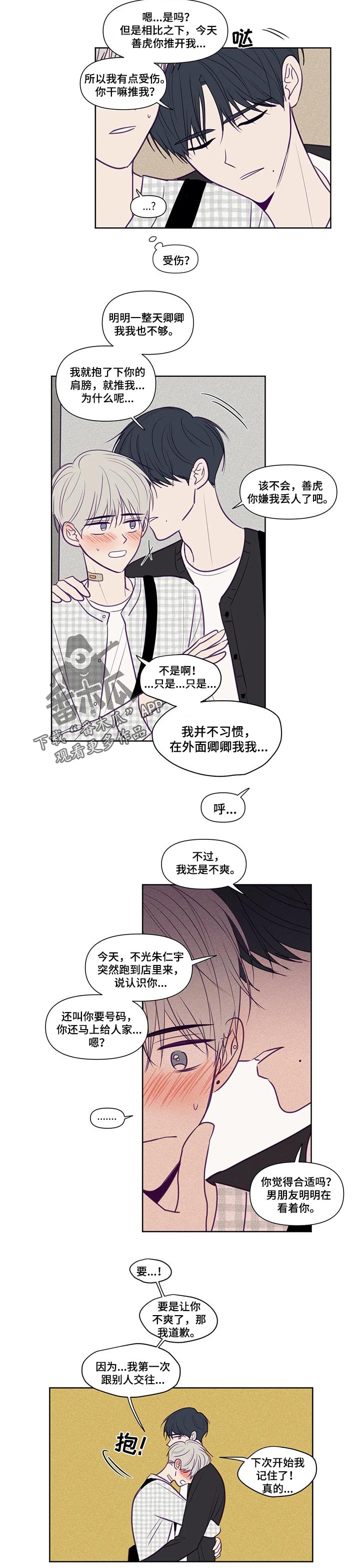 秘密照片漫画,第121章：受伤4图