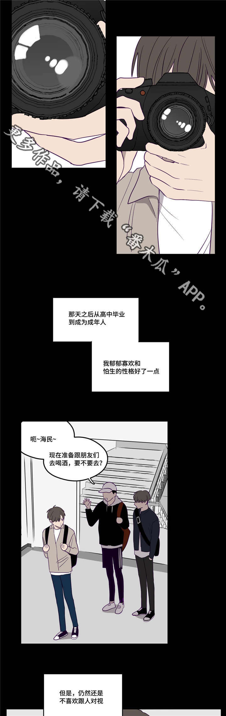 秘密照片漫画,第13章：不敢对视5图