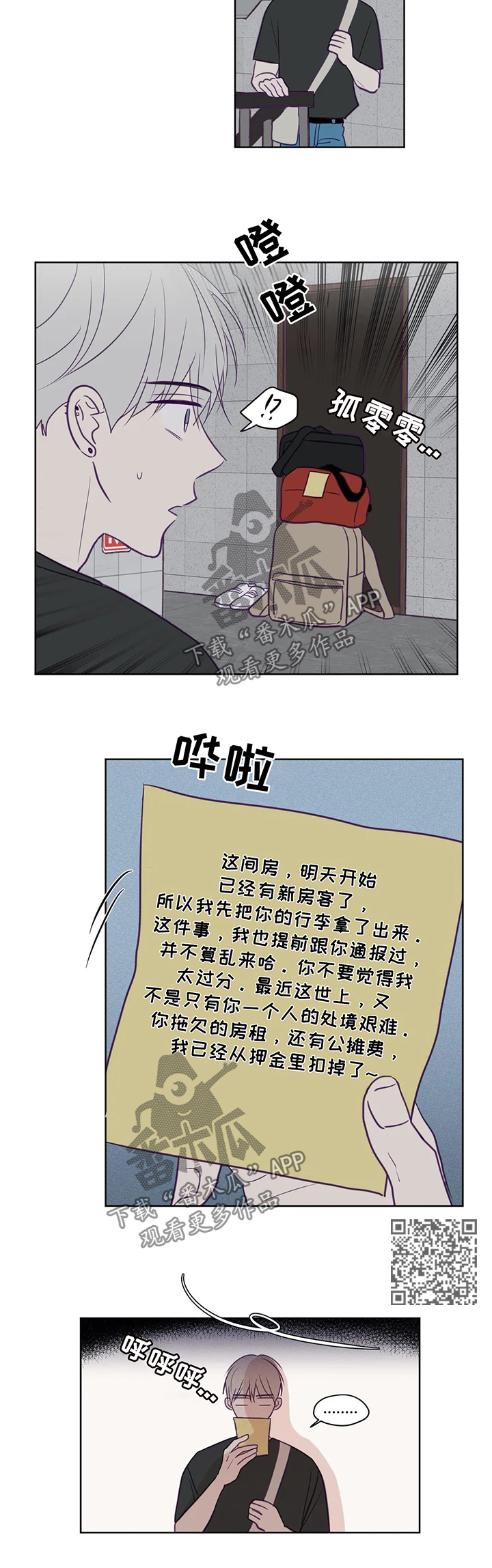 秘密照片漫画,第79章：被赶出去4图