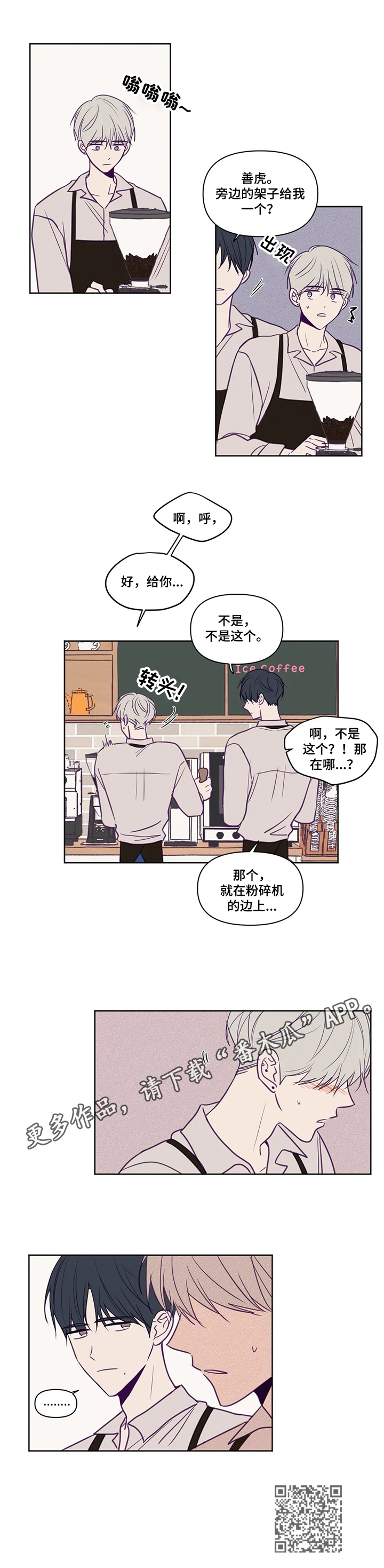 秘密照片漫画,第88章：不敢面对2图