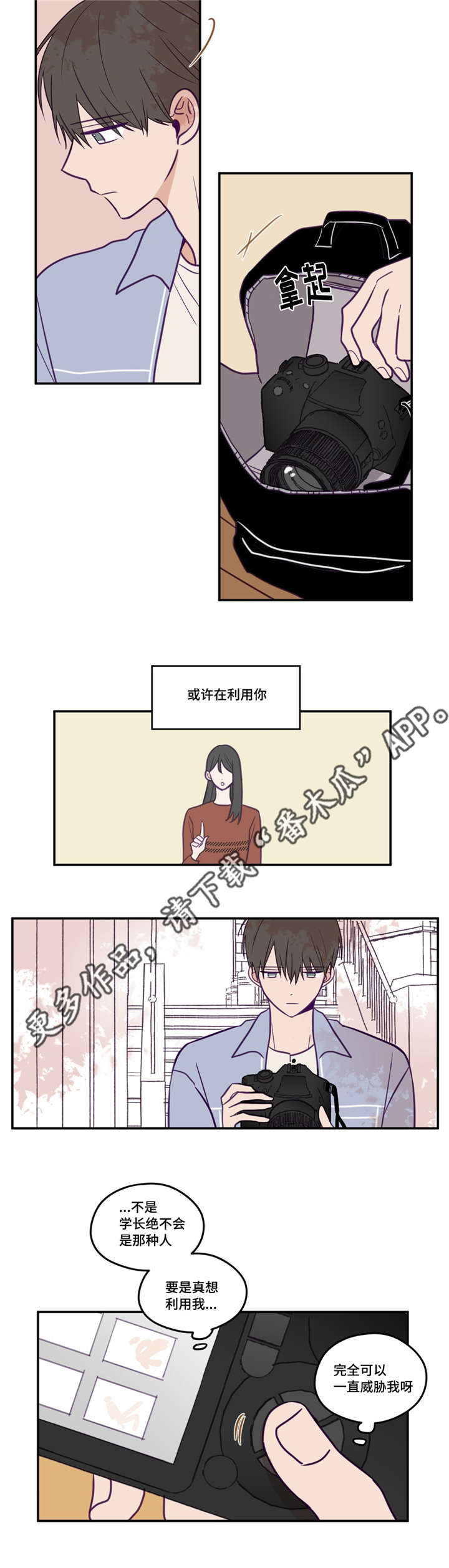 秘密照片漫画,第39章：很无语吧1图