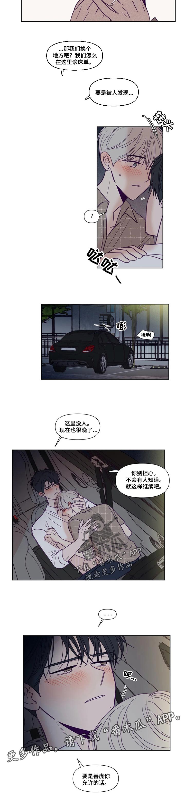 秘密照片漫画,第141章：允许的话4图