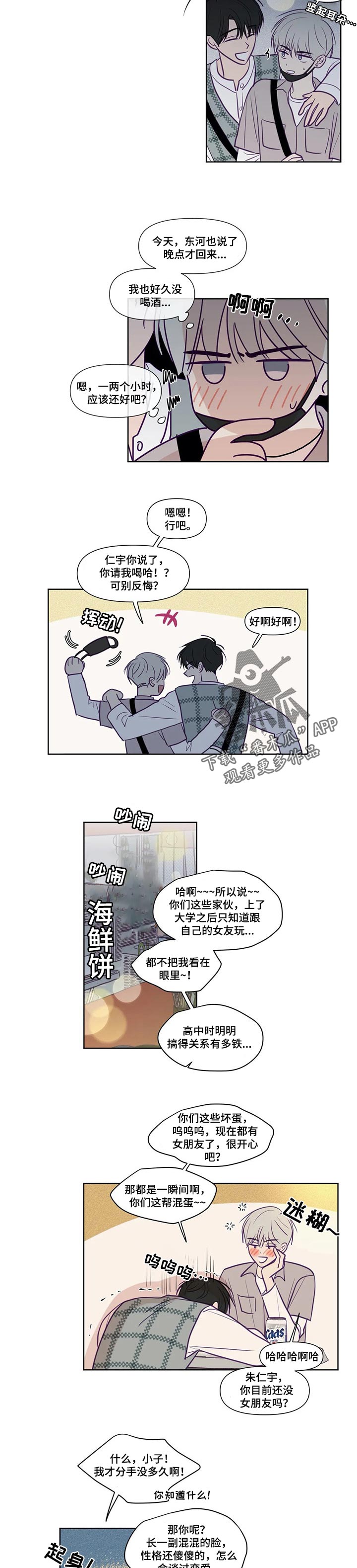 秘密照片漫画,第123章：苦恼2图