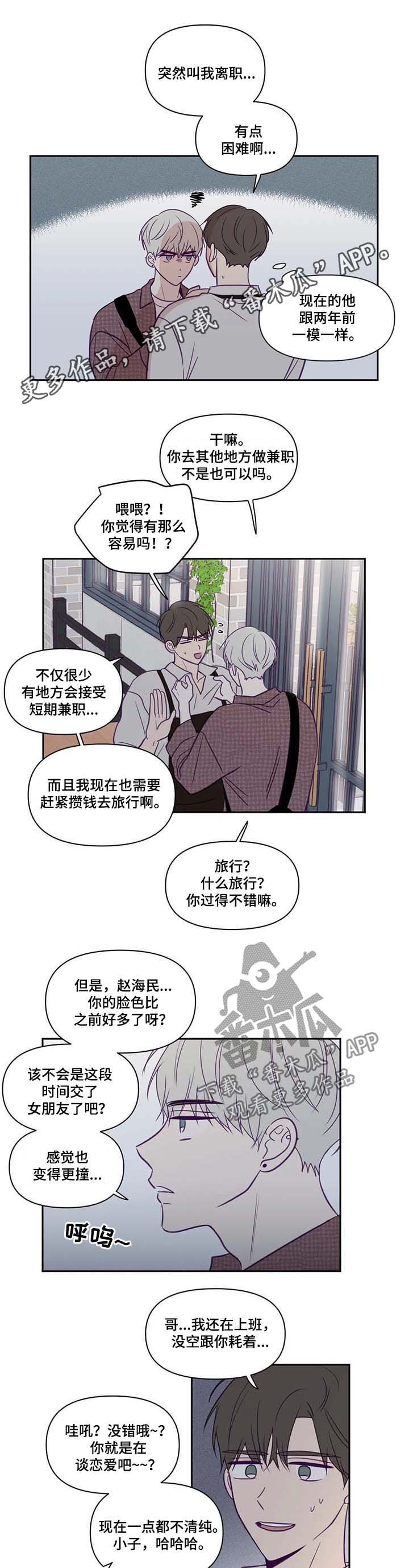秘密照片漫画,第69章：让给我1图