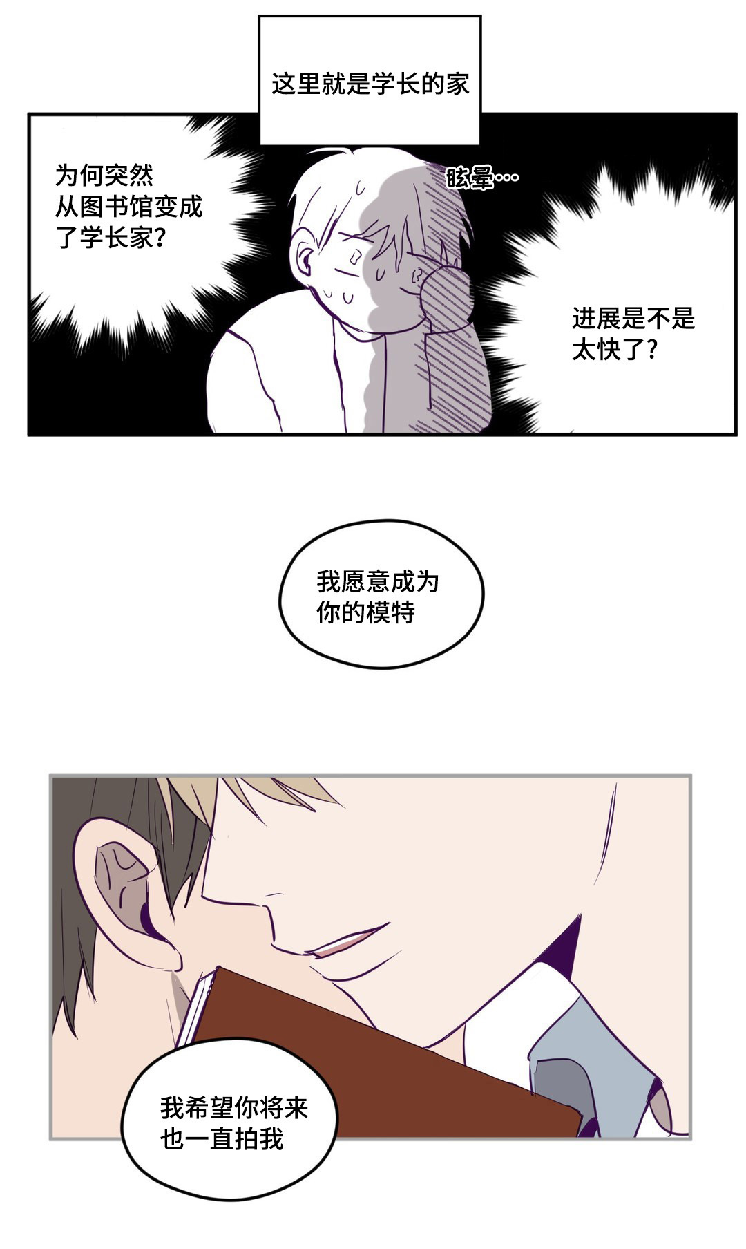 秘密照片漫画,第4章：学长的家5图