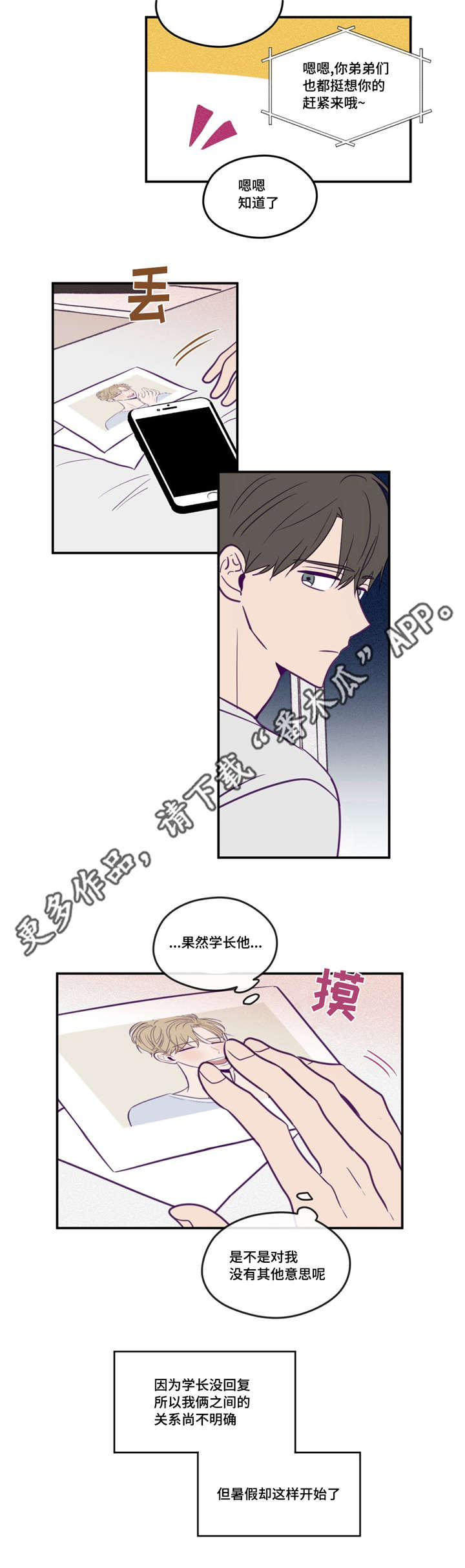 秘密照片漫画,第47章：这么突然3图