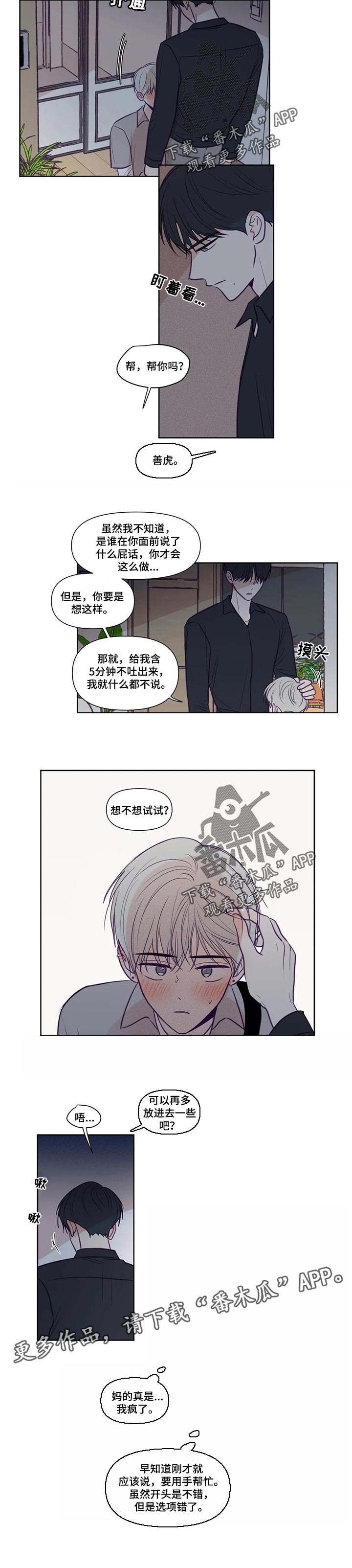 秘密照片漫画,第125章：不告诉你5图