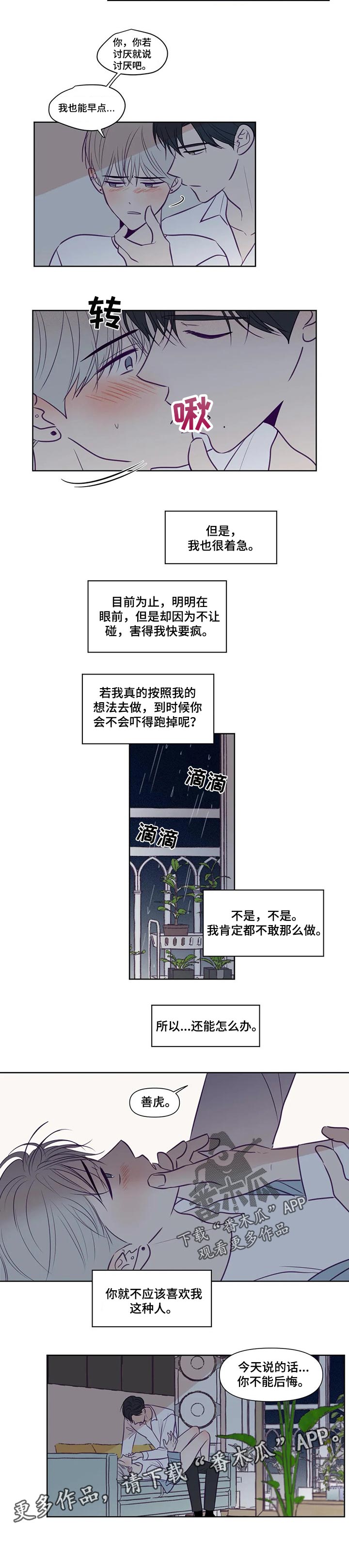 秘密照片漫画,第117章：你不能后悔5图