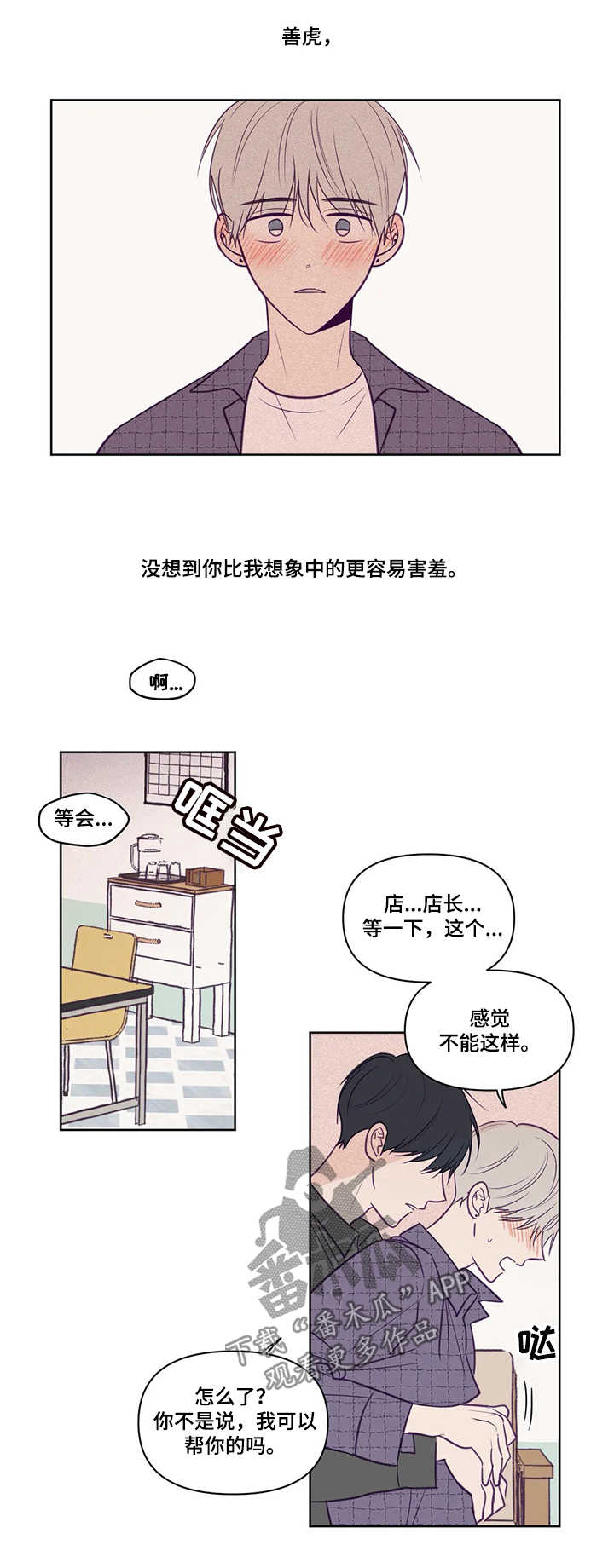 秘密照片漫画,第84章：这样的人1图