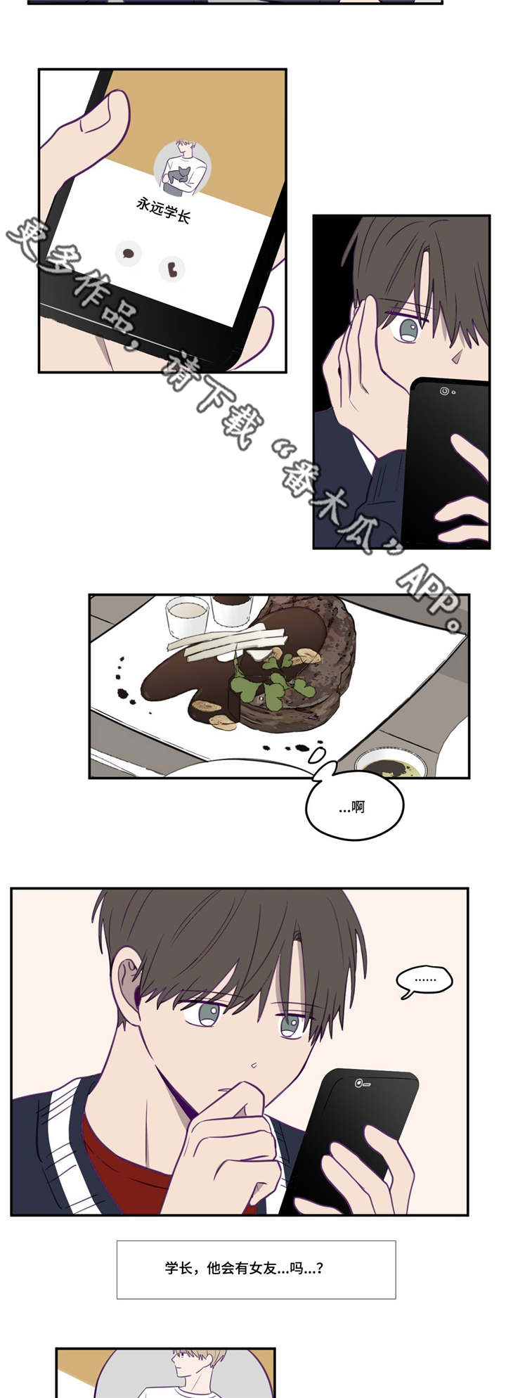 秘密照片漫画,第15章：就当秘密4图