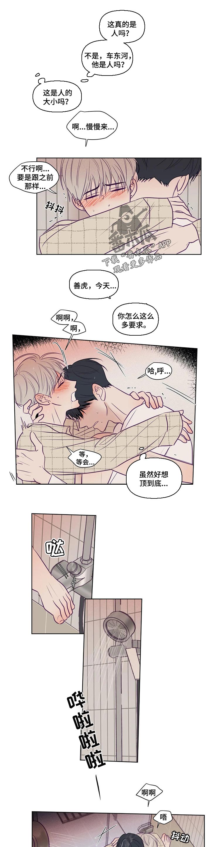 秘密照片漫画,第109章：不要说脏话1图