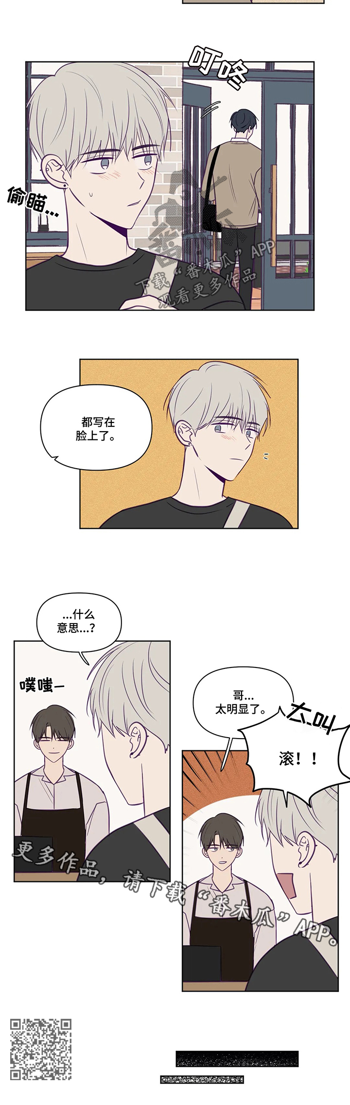 秘密照片漫画,第78章：写在脸上4图