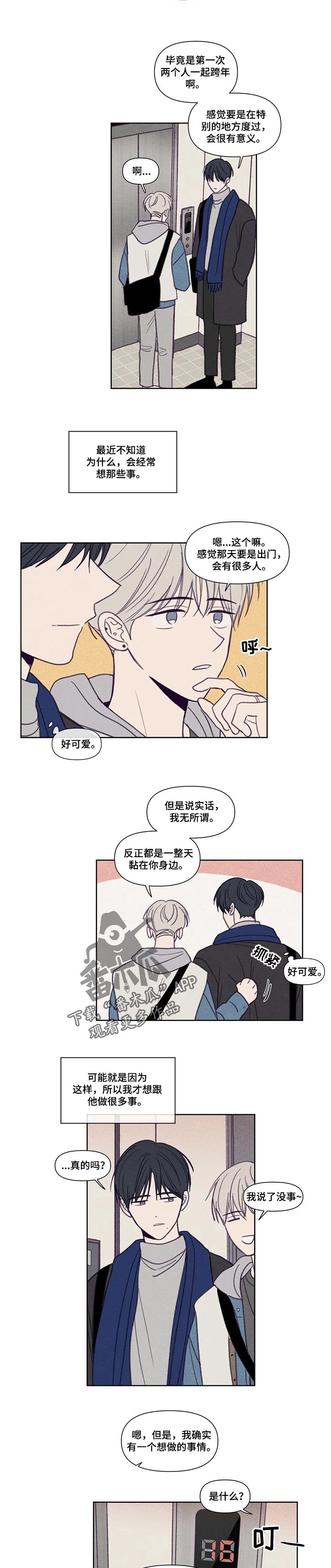 秘密照片漫画,第145章：【番外】很可爱4图