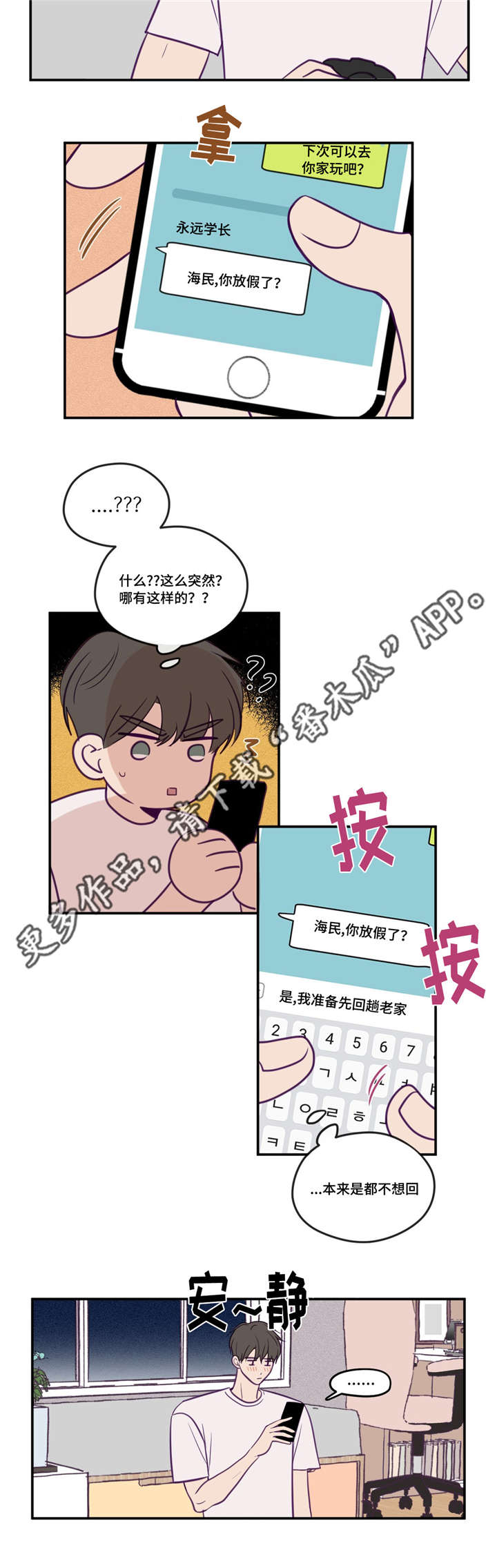 秘密照片漫画,第47章：这么突然1图