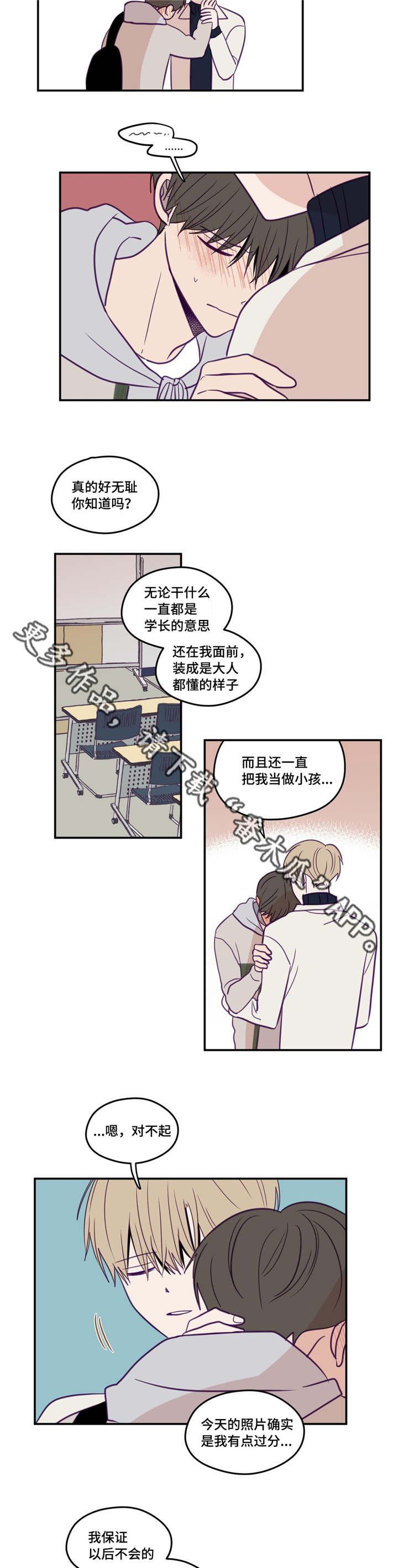 秘密照片漫画,第29章：被领导了3图