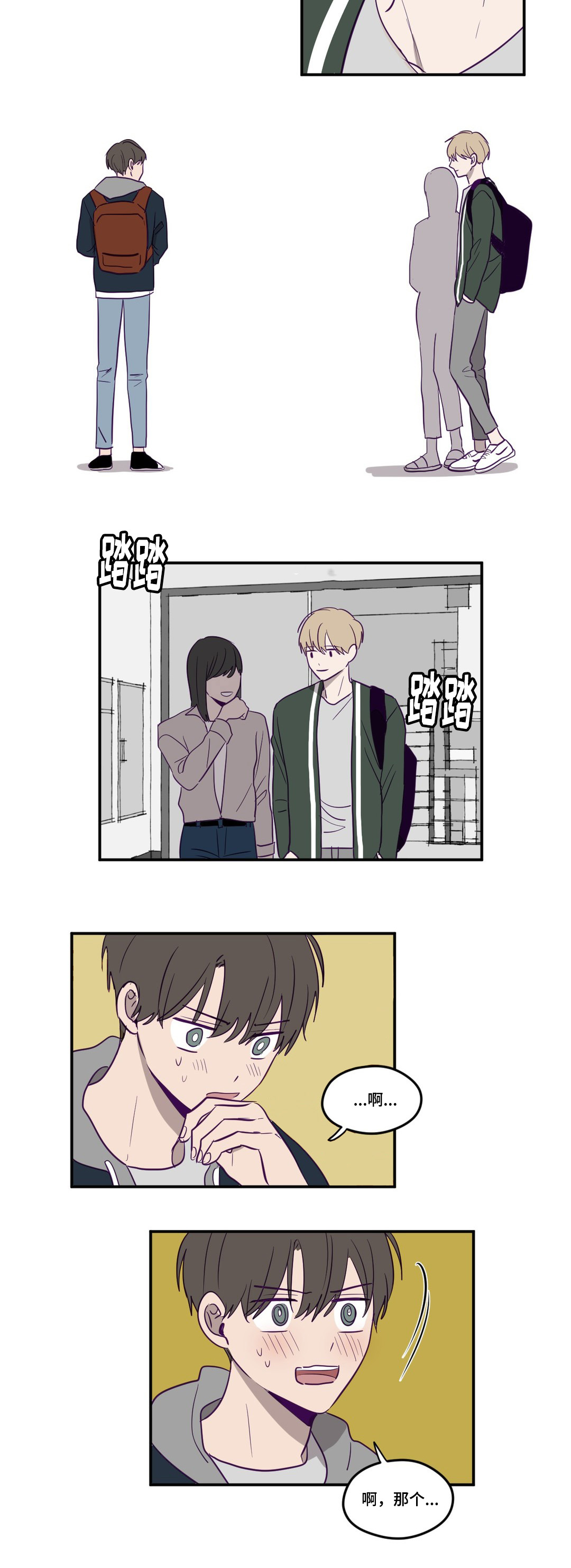 秘密照片漫画,第2章：被发现了2图