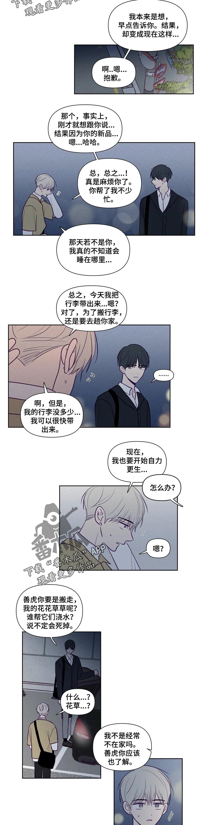 秘密照片漫画,第104章：不舒服2图