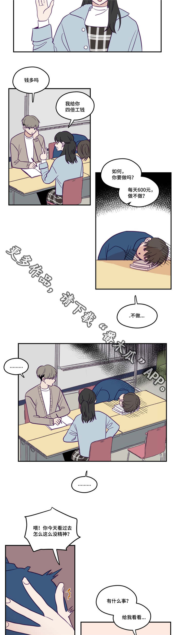 秘密照片漫画,第31章：产生感情5图