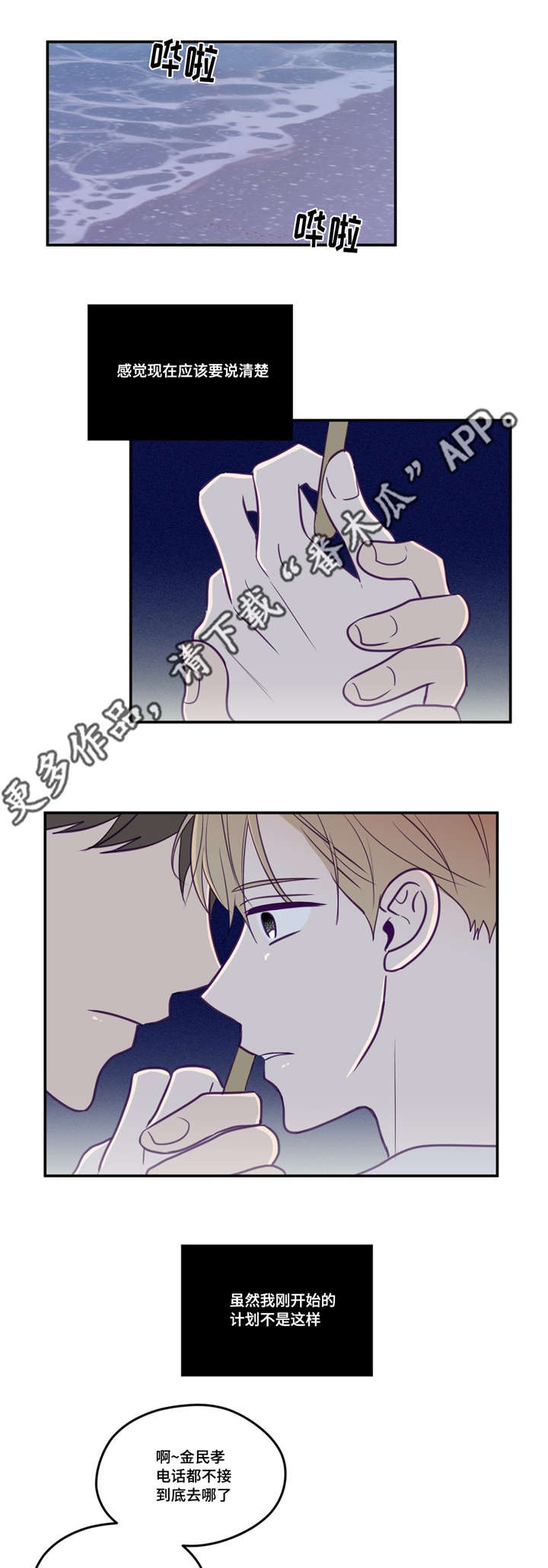 秘密照片漫画,第48章：做我的人2图