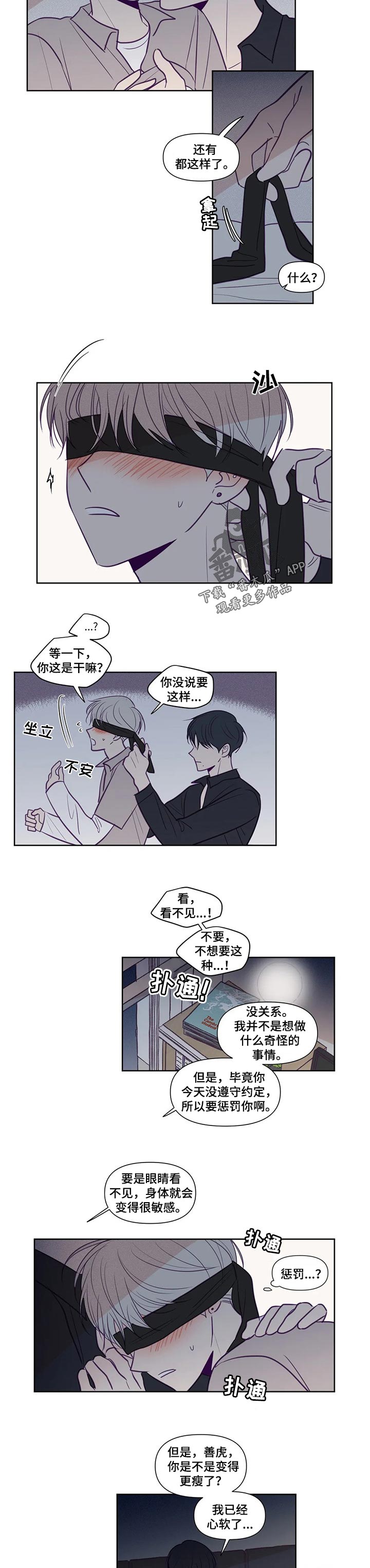 秘密照片漫画,第127章：眼罩2图
