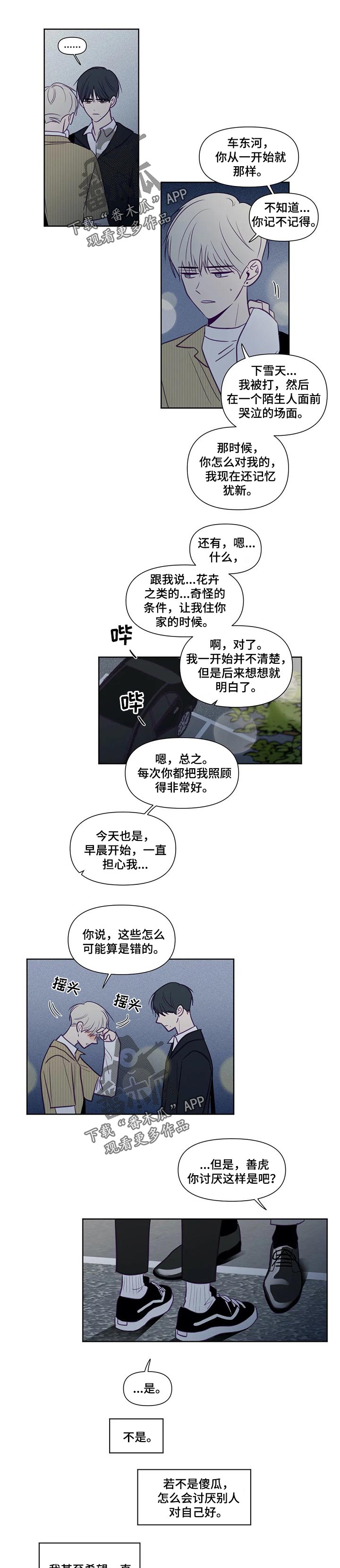 秘密照片漫画,第105章：别走1图
